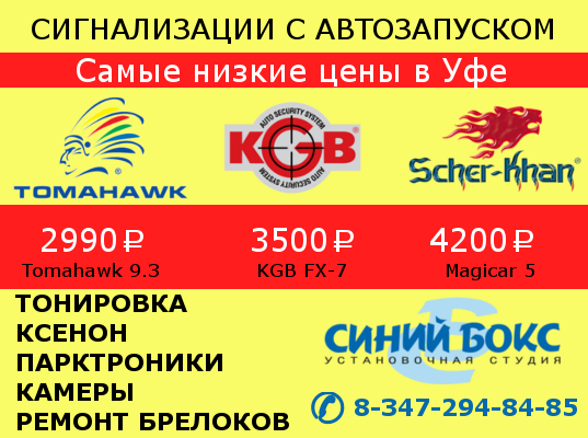 Сигнализации с автозапуском - конкурс от Синего Бокса