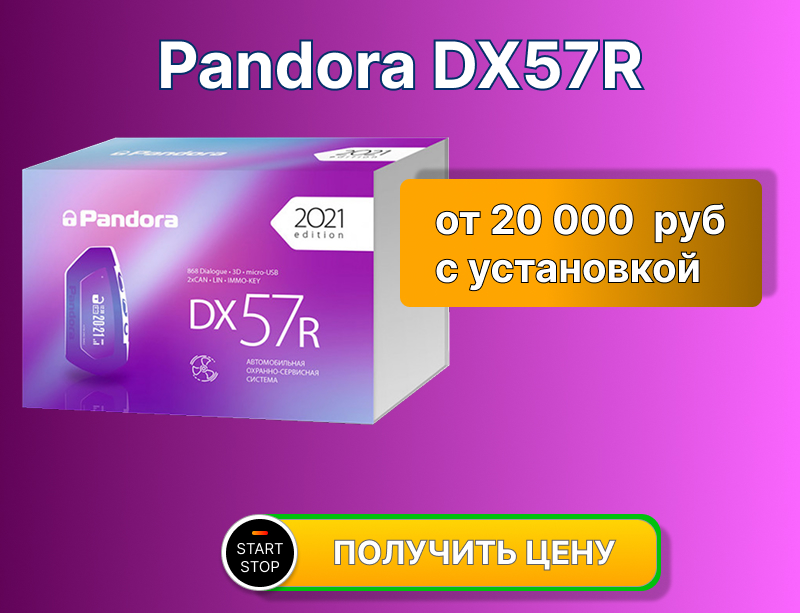 pandora_dx57r.jpg